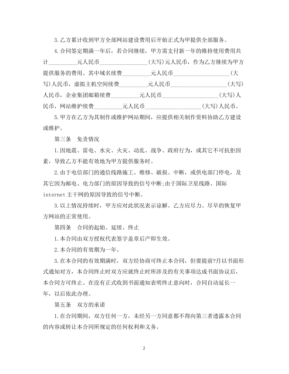 网站委托开发合同范本_第2页