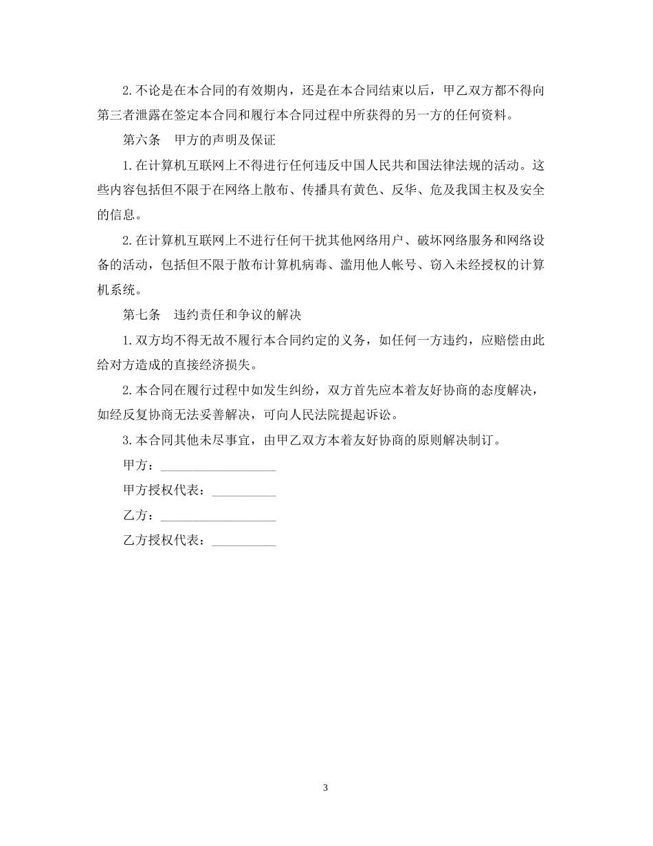 网站委托开发合同范本_第3页