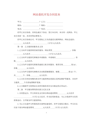 网站委托开发合同范本