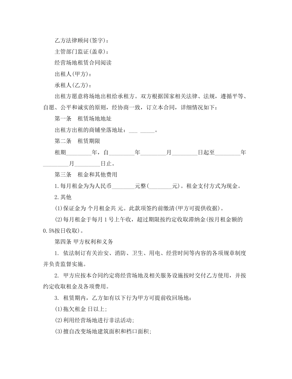 经营场地租赁合同简单范本_第3页