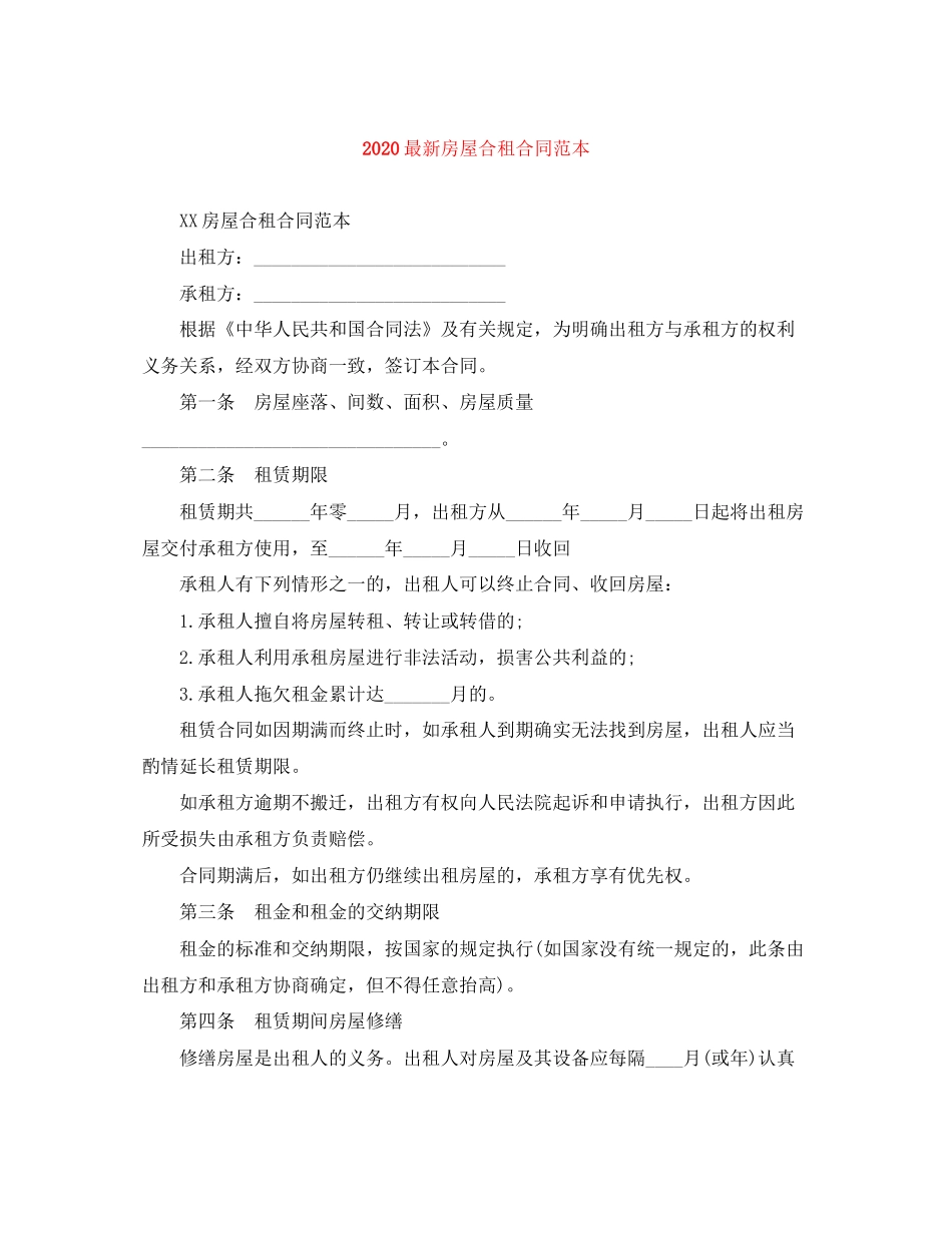 房屋合租合同范本_第1页