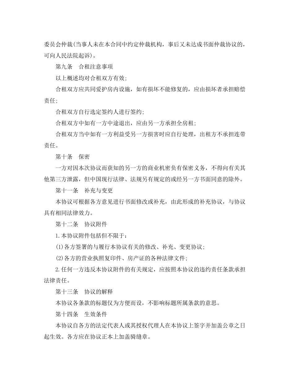 房屋合租合同范本_第3页