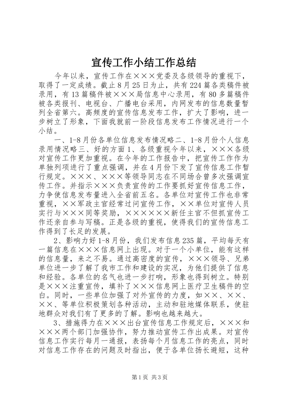 宣传工作小结工作总结_第1页