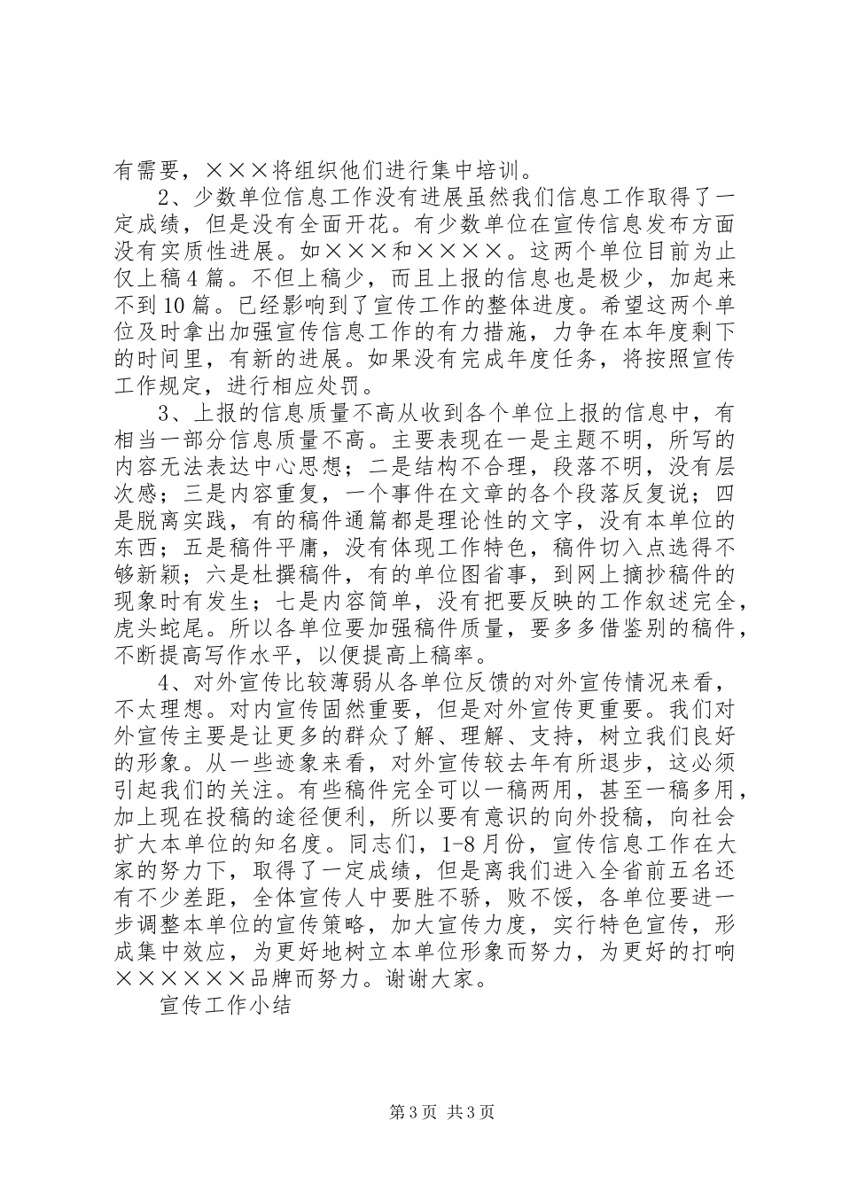 宣传工作小结工作总结_第3页