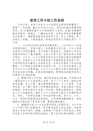 宣传工作小结工作总结