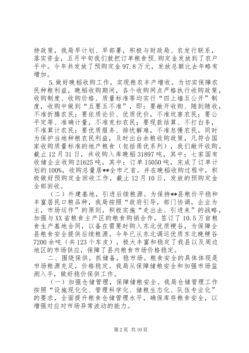 县粮食局年终工作总结_第2页