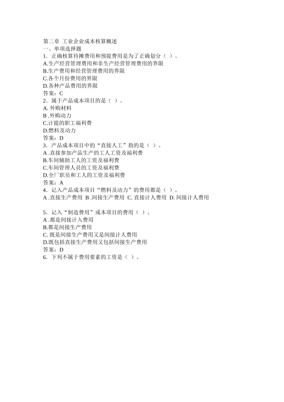 成本会计第二章 工业企业成本核算概述_第1页