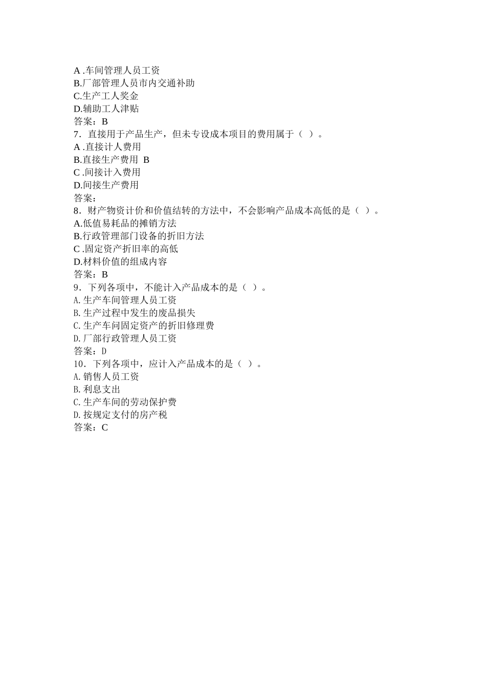 成本会计第二章 工业企业成本核算概述_第2页