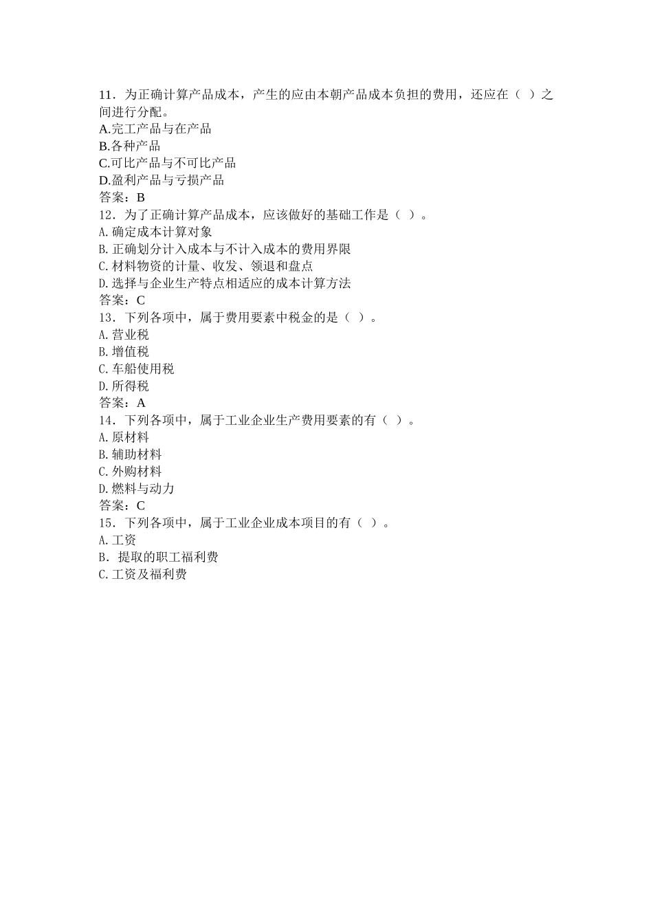 成本会计第二章 工业企业成本核算概述_第3页