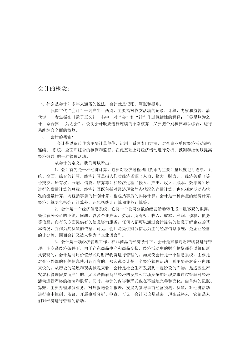会计的概念、要素与原则_第1页