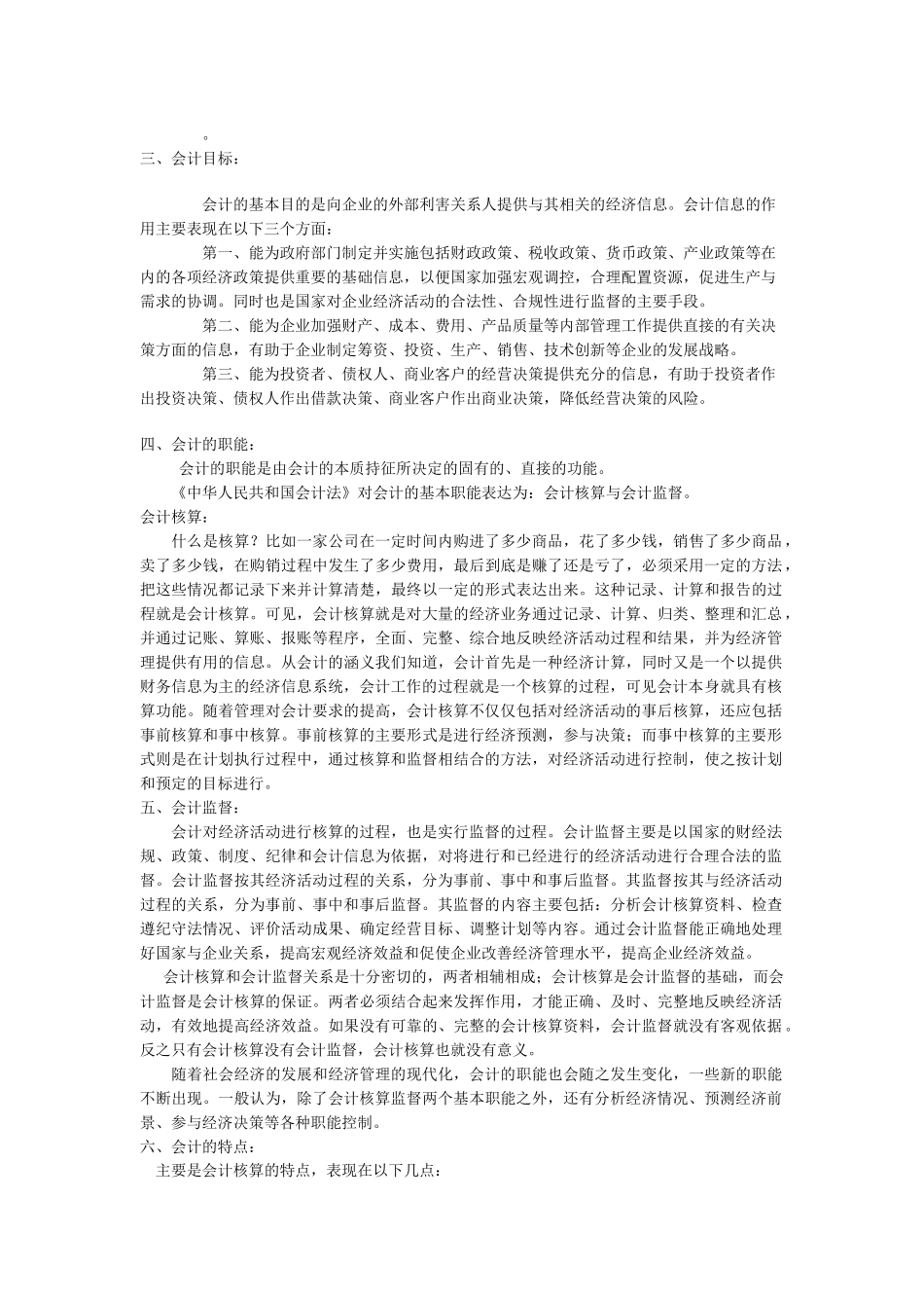 会计的概念、要素与原则_第2页
