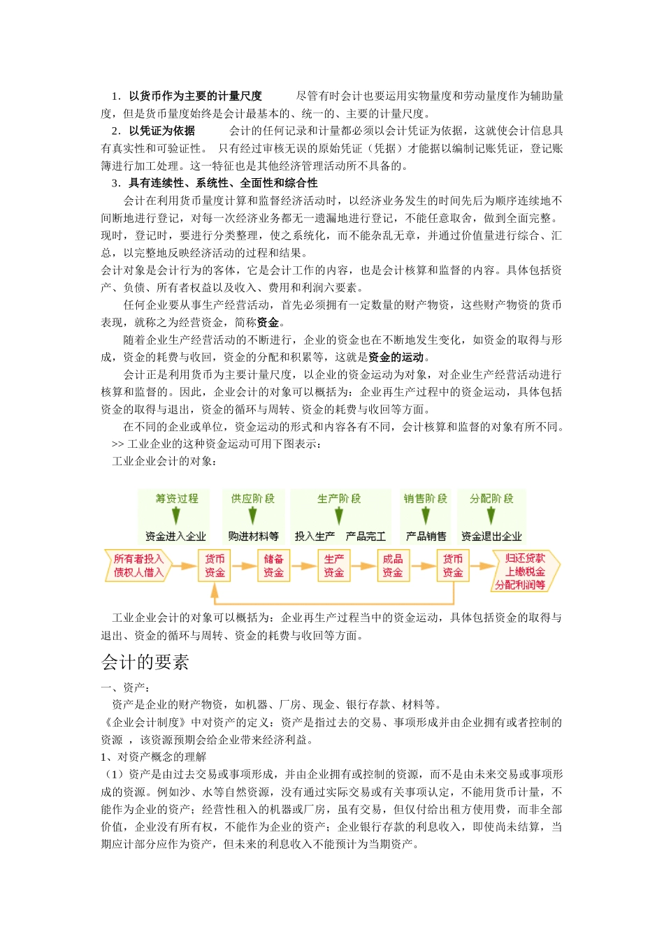 会计的概念、要素与原则_第3页