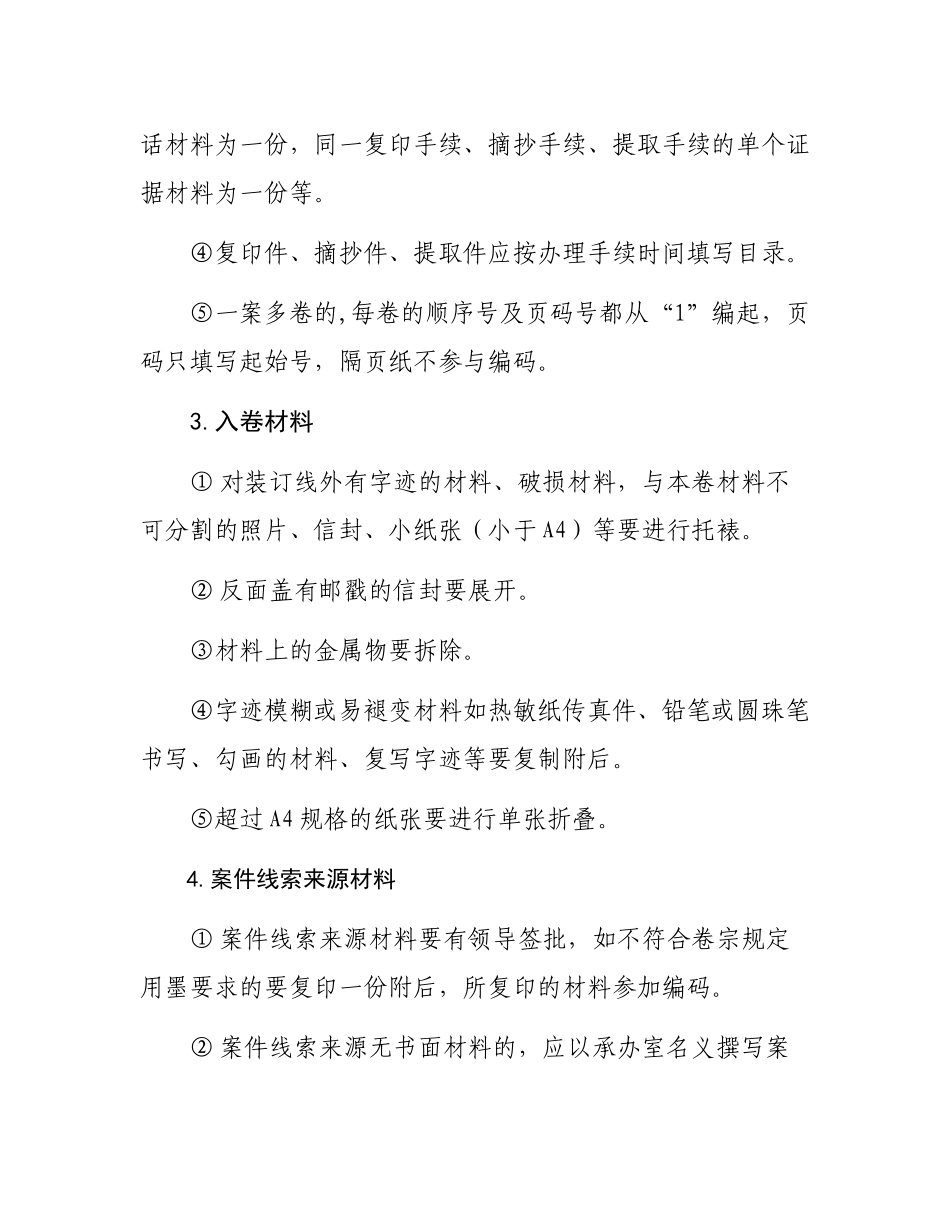 案件调查卷宗材料顺序及质量要求_第2页