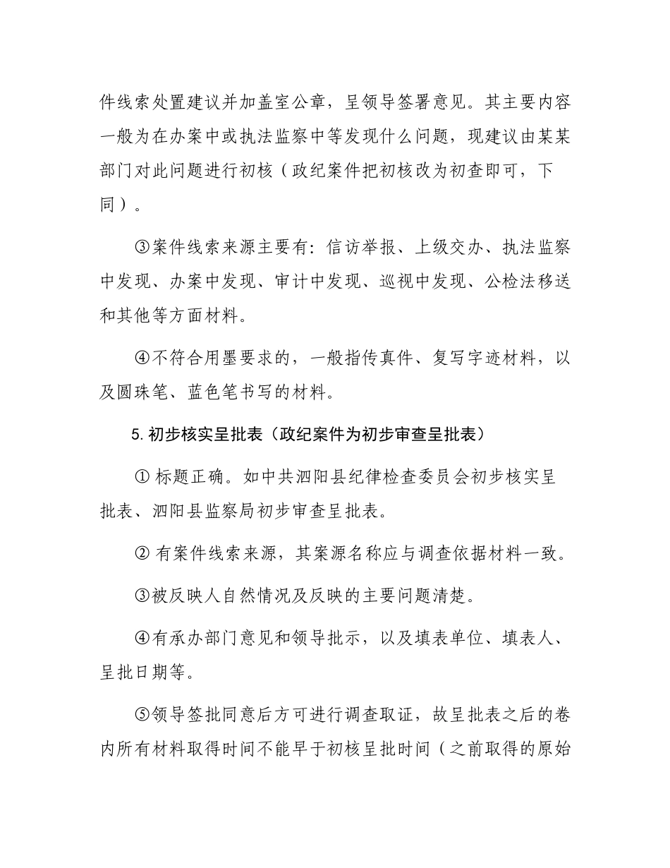 案件调查卷宗材料顺序及质量要求_第3页