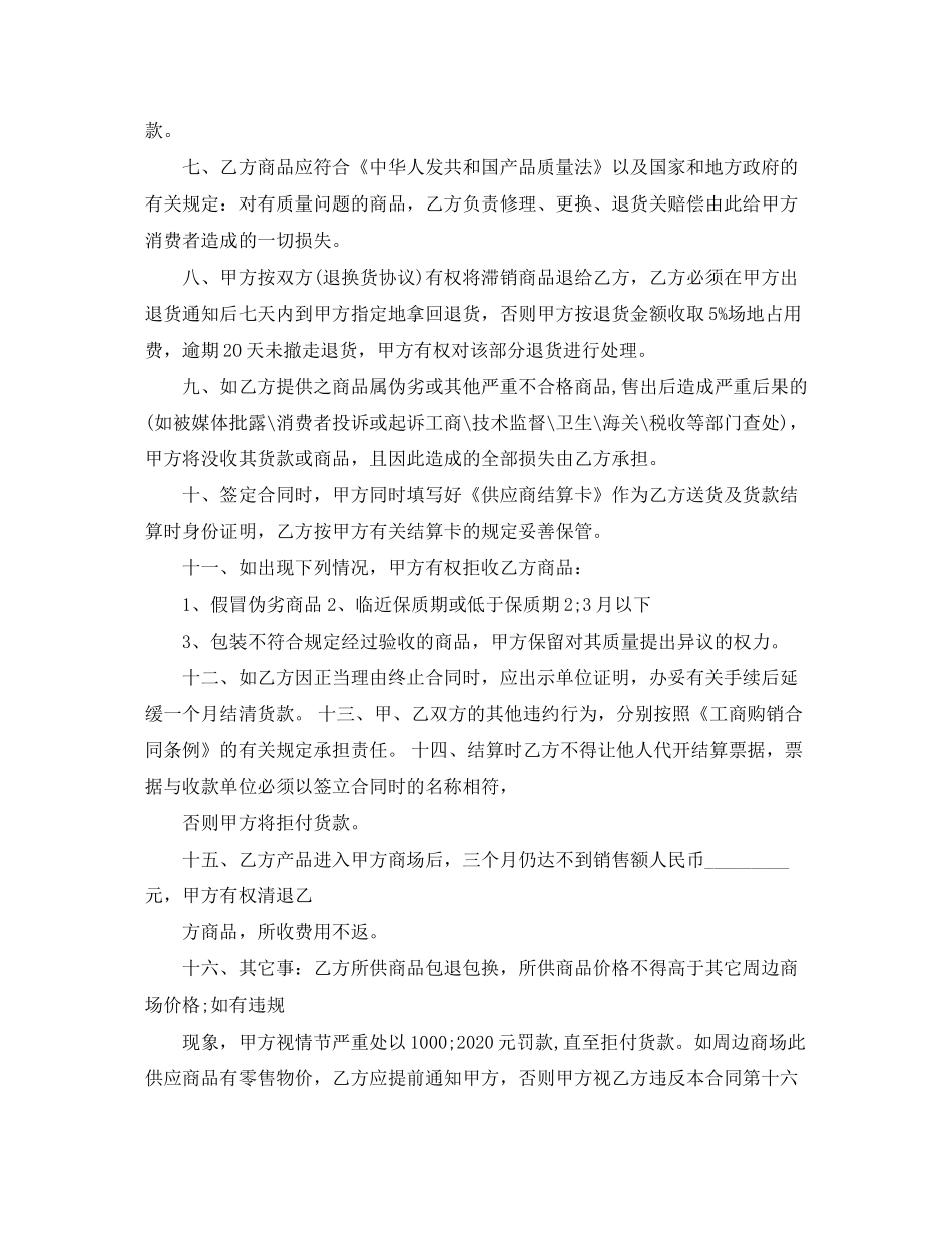 日用百货采购合同格式_第2页