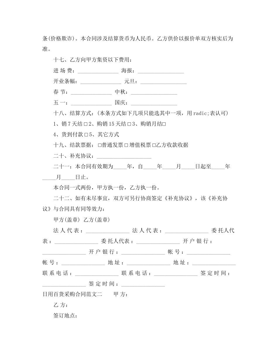 日用百货采购合同格式_第3页