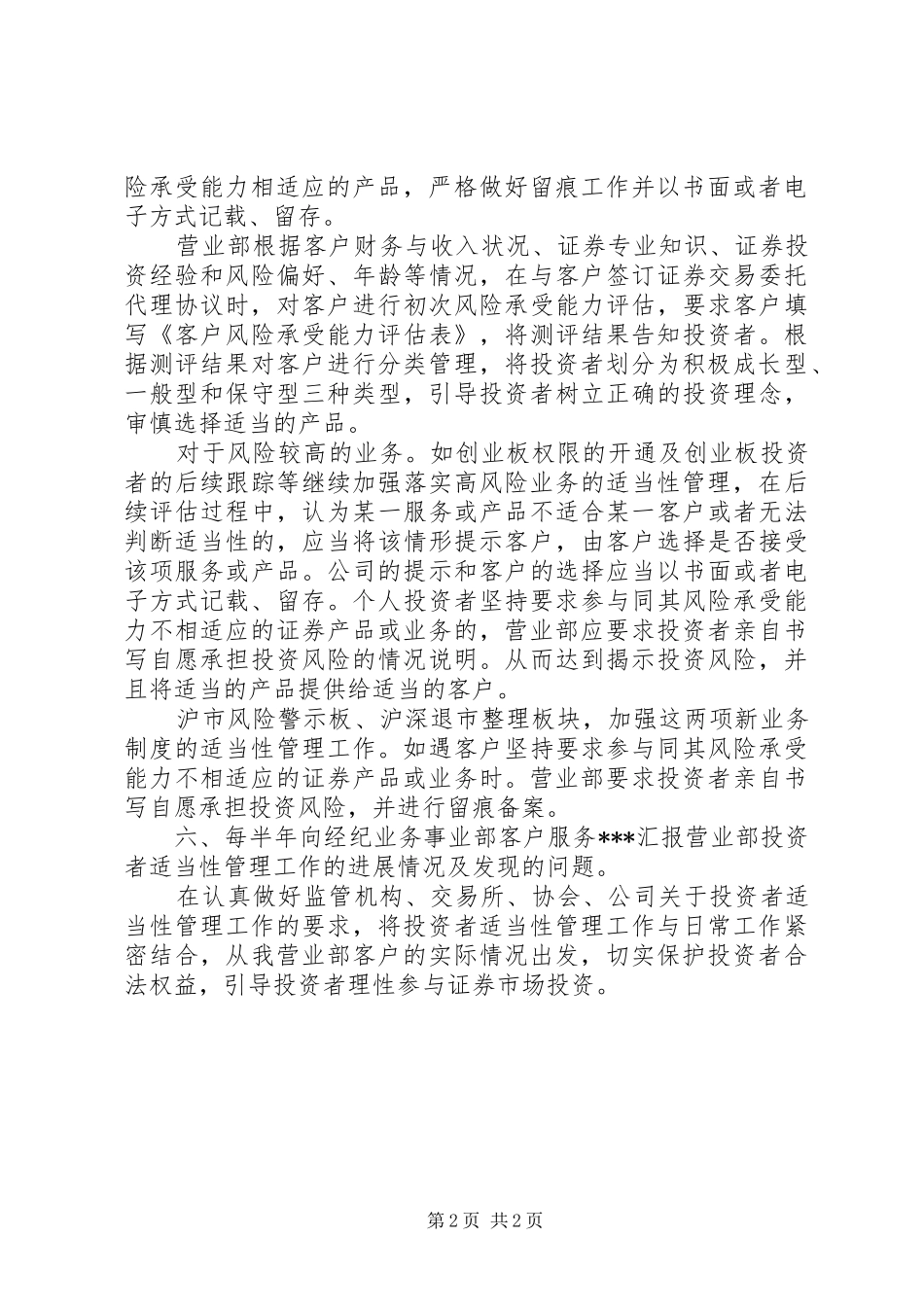 投资者适当性管理工作总结_第2页