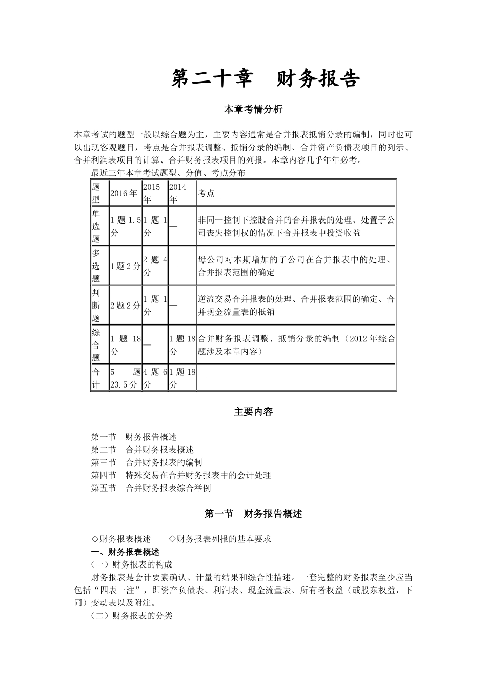 财务报告概述_第1页