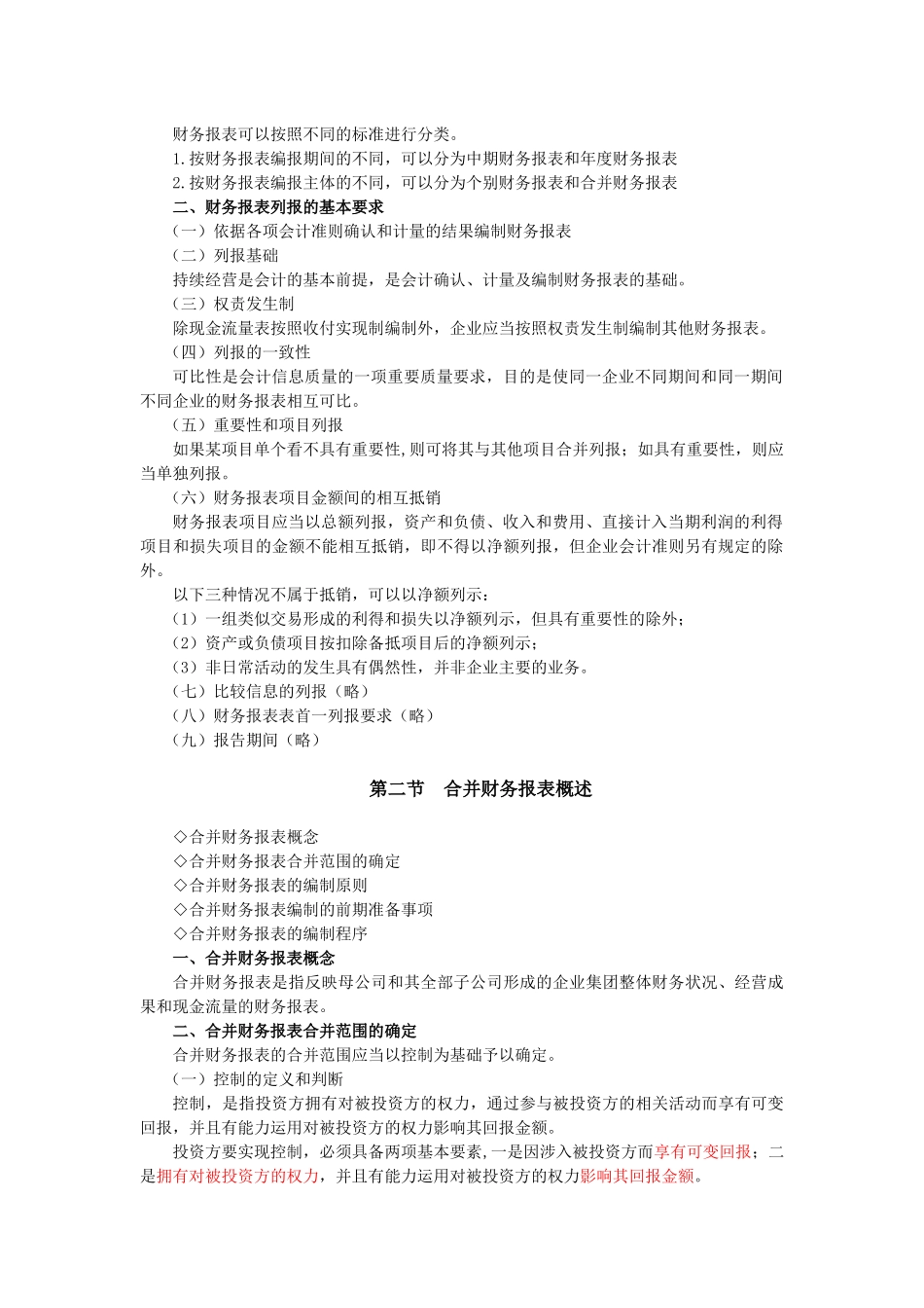 财务报告概述_第2页