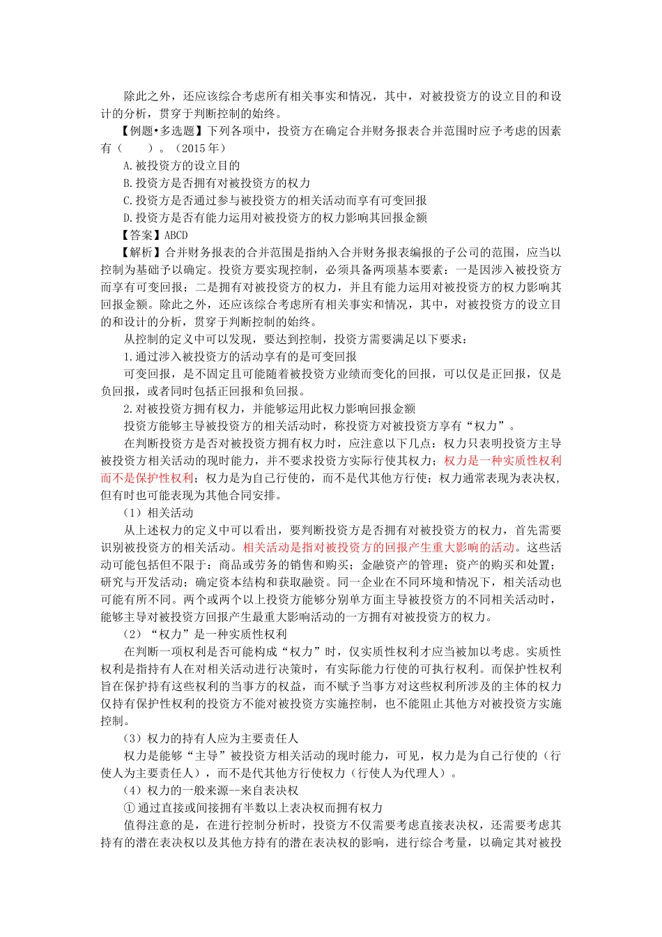 财务报告概述_第3页