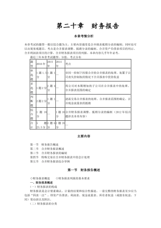 财务报告概述