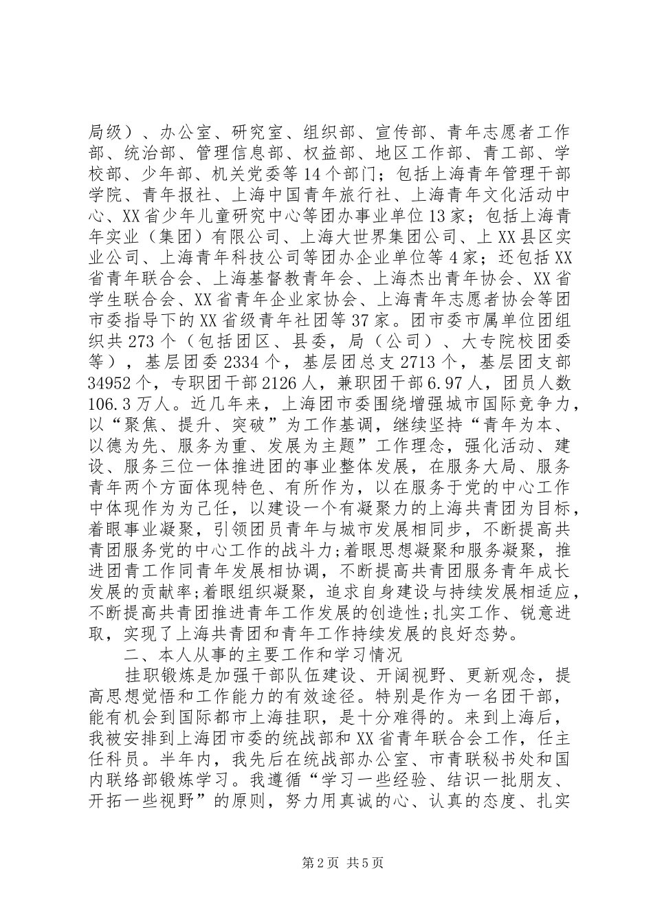 团县委书记赴上海团市委挂职学习总结_第2页