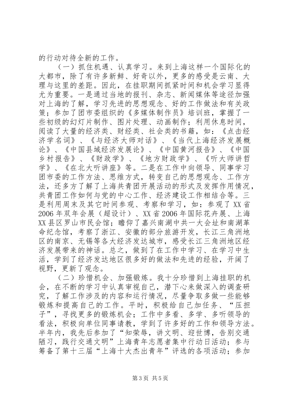 团县委书记赴上海团市委挂职学习总结_第3页