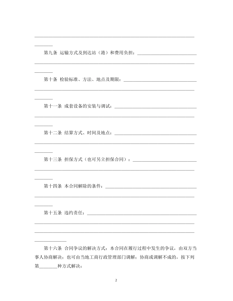 工业品买卖合同（示范文本）_第2页