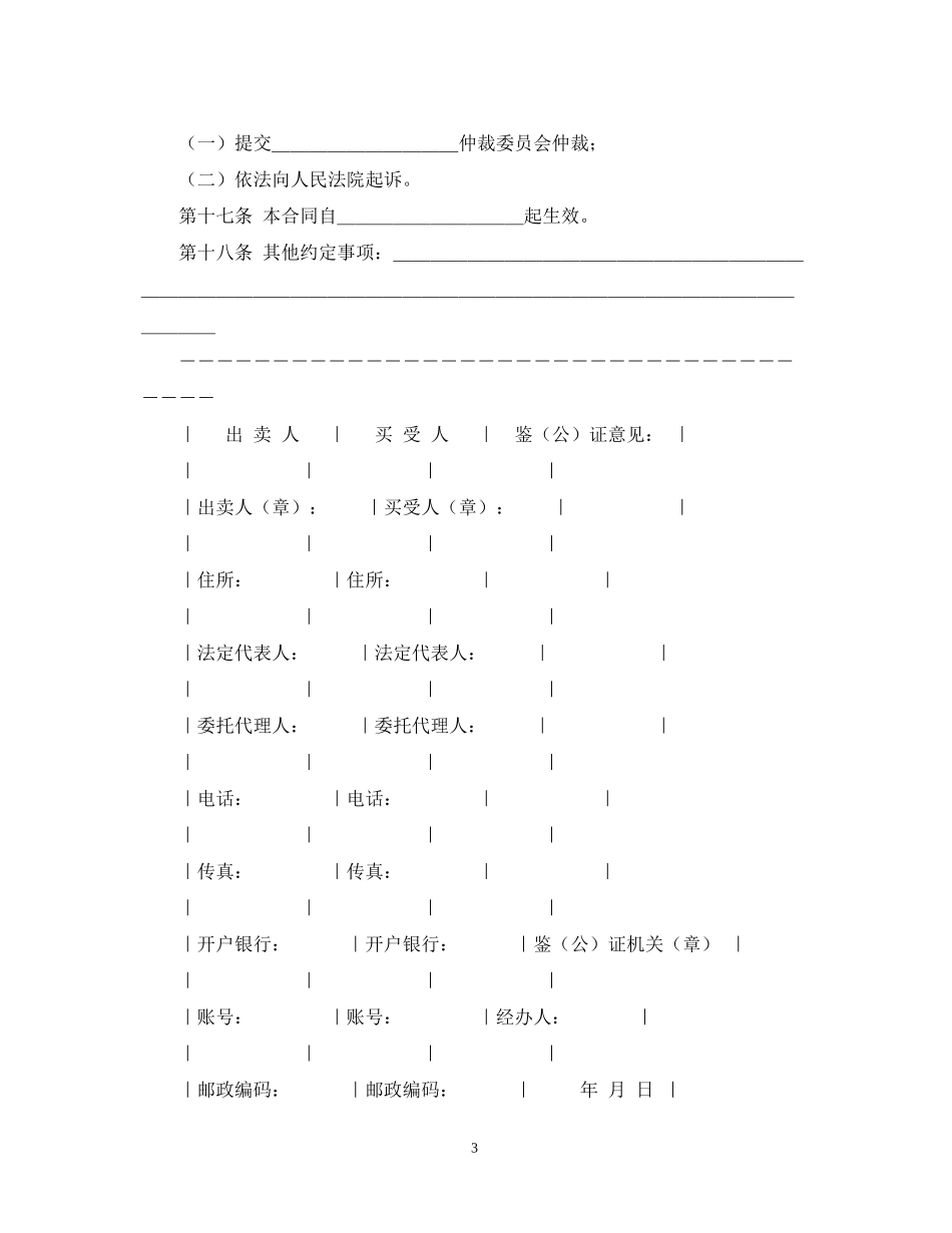 工业品买卖合同（示范文本）_第3页
