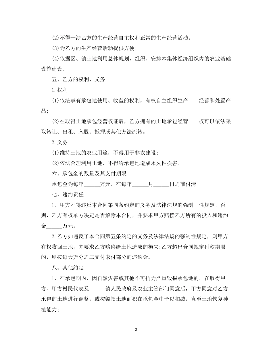 土地承包经营合同_第2页