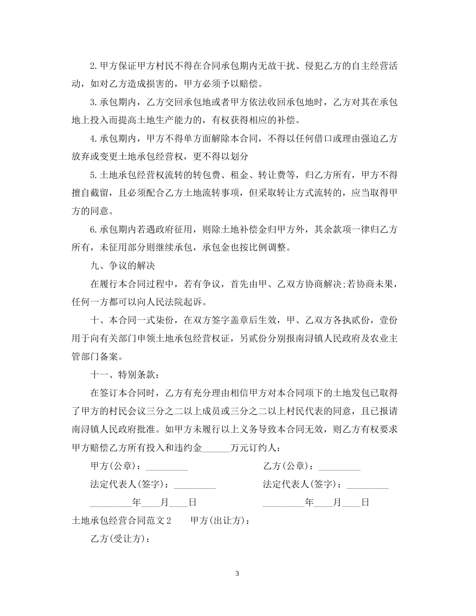 土地承包经营合同_第3页