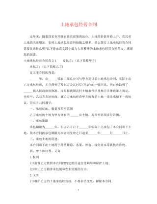 土地承包经营合同