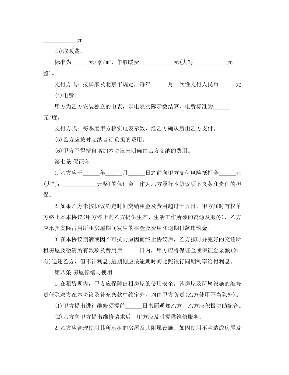 北京房屋转租合同_第3页