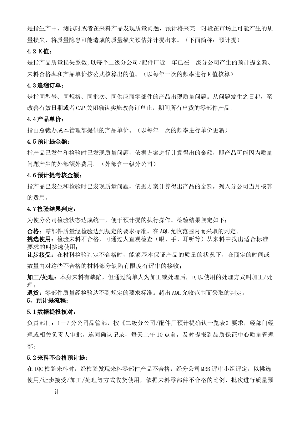 二级分公司配件厂质量预计提方案(试运行)_第2页