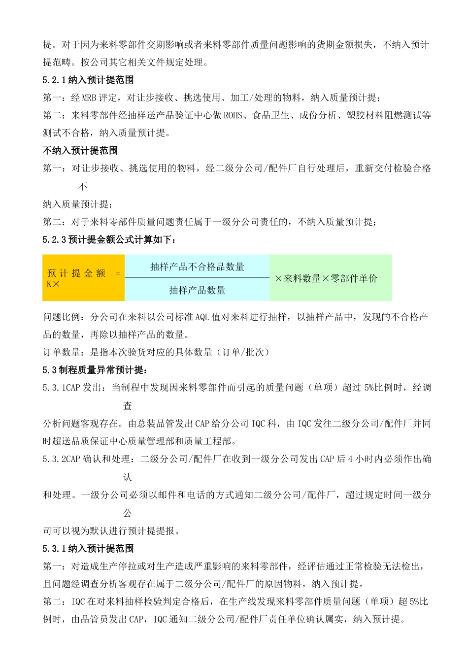 二级分公司配件厂质量预计提方案(试运行)_第3页