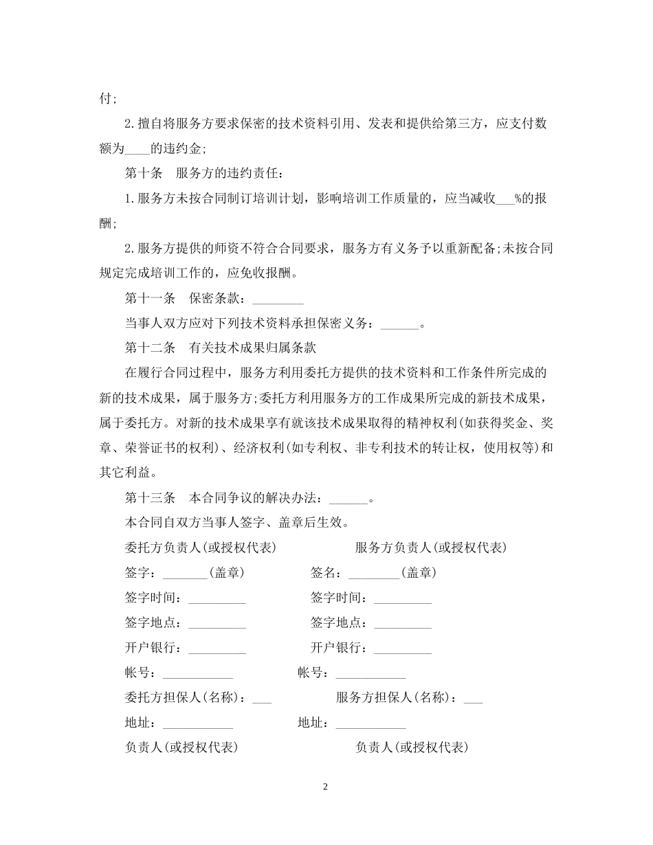 技术培训合同范本3篇_第2页