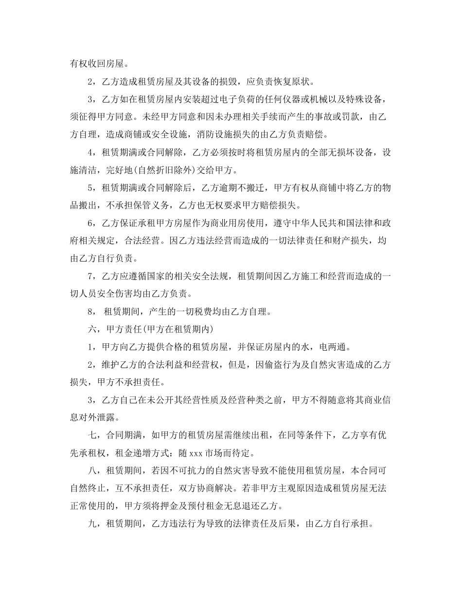 门面租房合同范本房屋租赁合同推荐范本_第2页