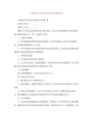 门面租房合同范本房屋租赁合同推荐范本