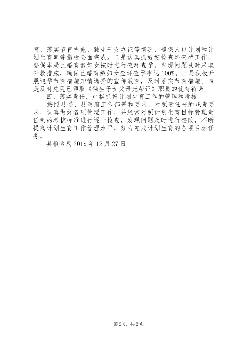 县粮食局年度计生工作总结_第2页