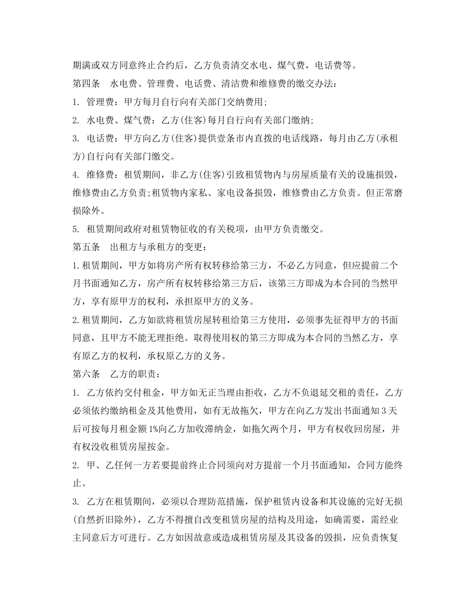 度商住楼租赁合同模板_第2页