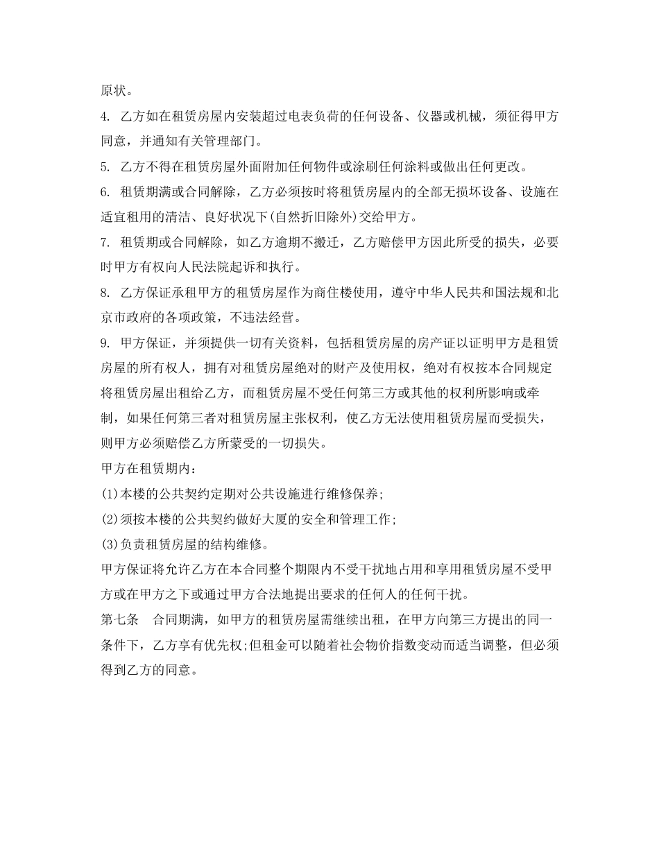 度商住楼租赁合同模板_第3页