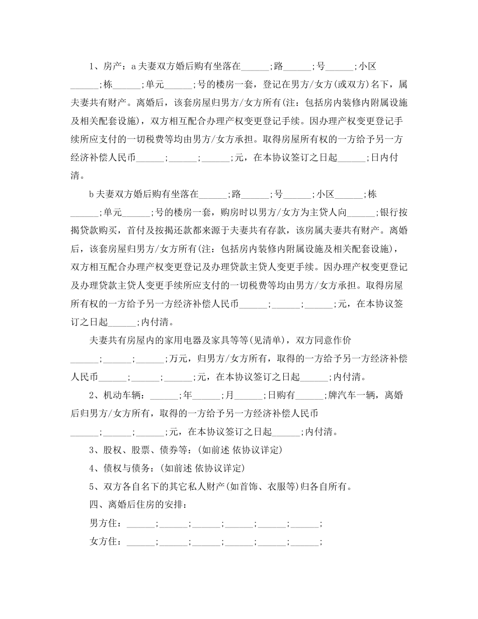 老年离婚协议书_第2页