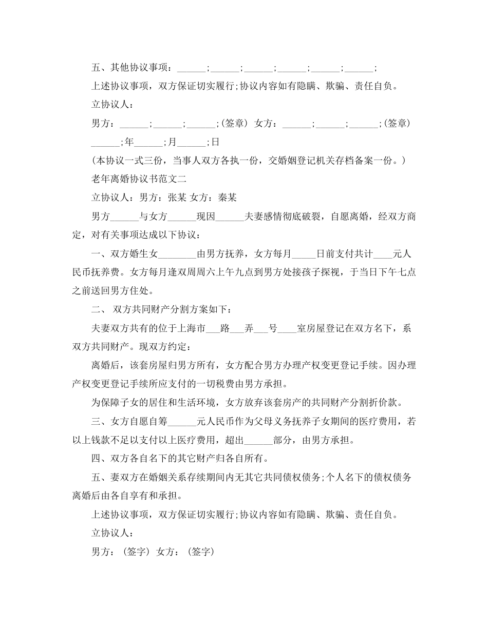 老年离婚协议书_第3页