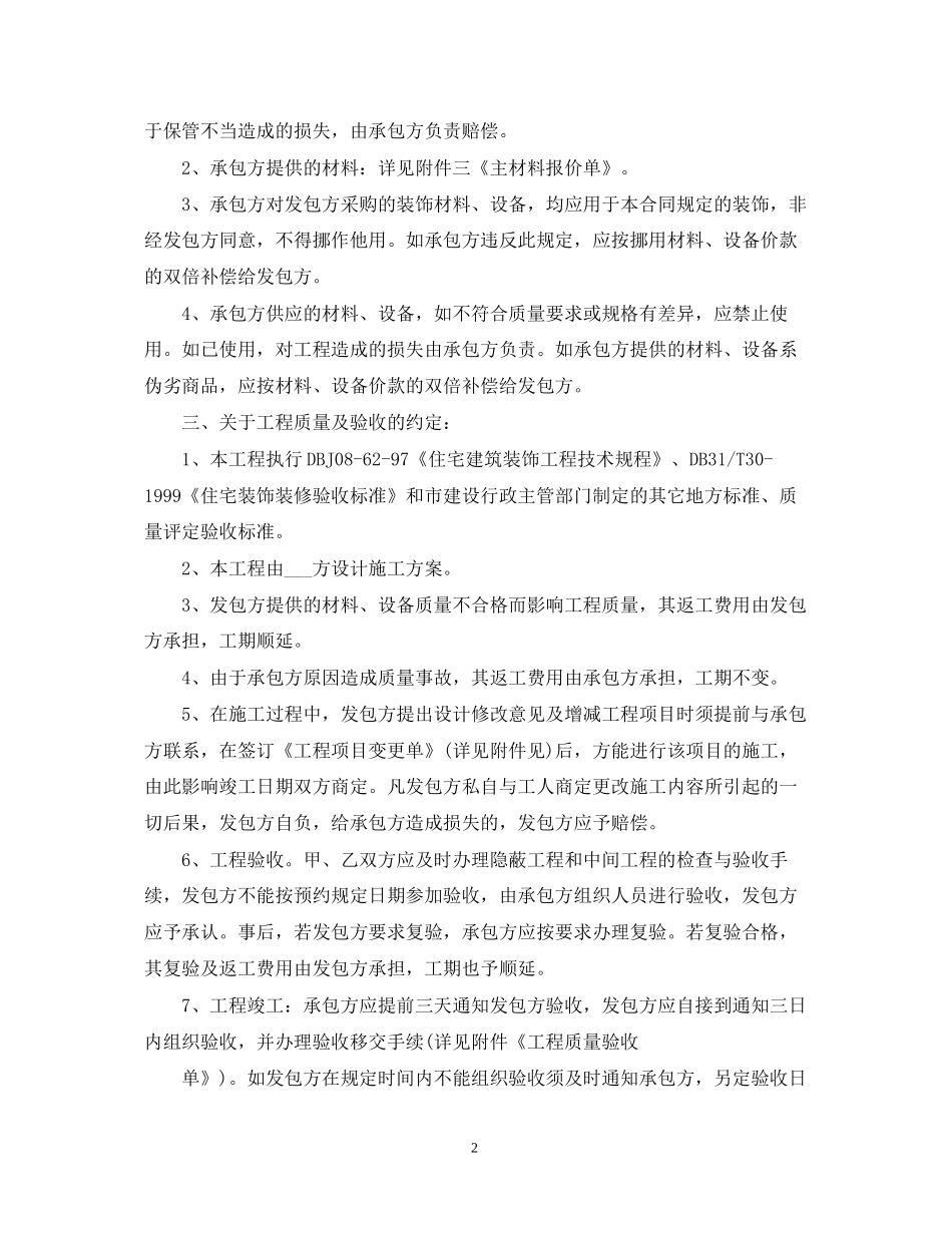 住宅装饰施工合同样本_第2页