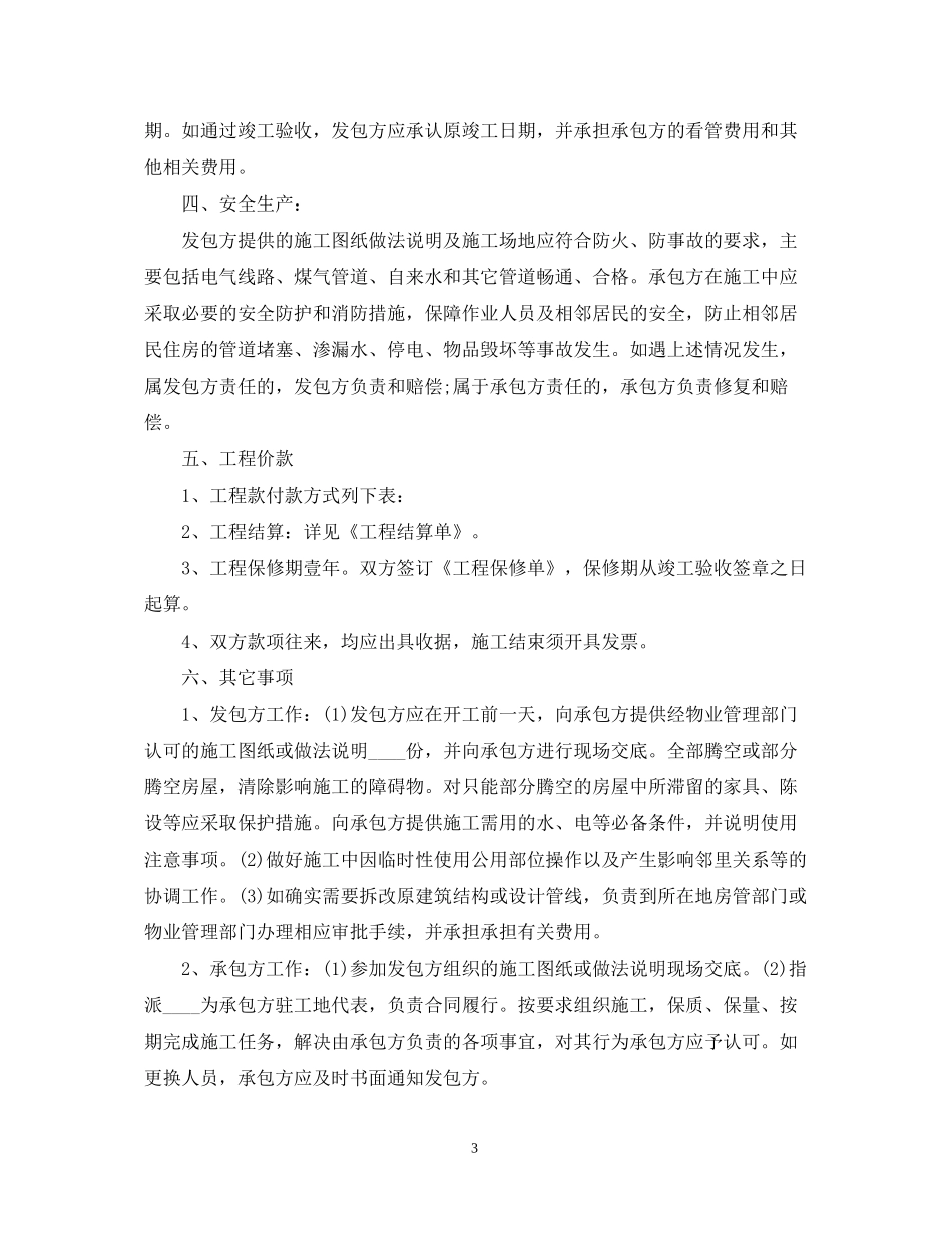 住宅装饰施工合同样本_第3页