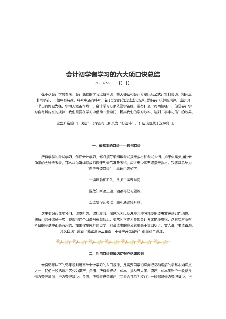 会计初学者学习的六大口诀_第1页