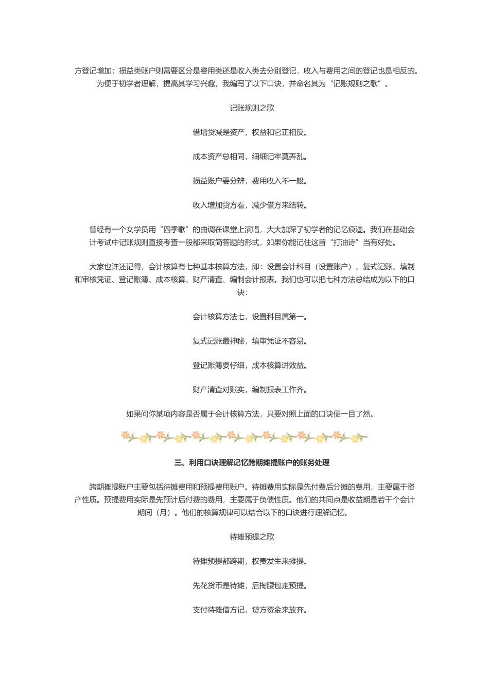 会计初学者学习的六大口诀_第2页