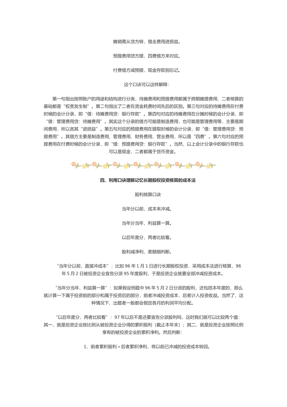 会计初学者学习的六大口诀_第3页