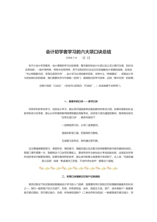 会计初学者学习的六大口诀