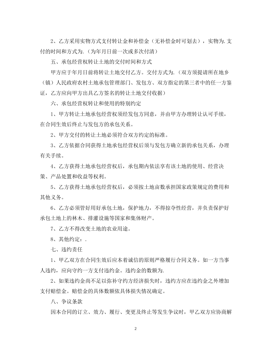 农业土地流转合同书样本_第2页